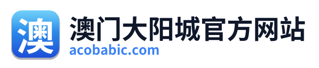 澳门大阳城官方网站 Logo